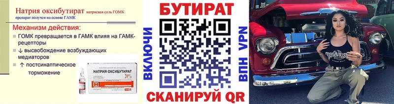 Бутират BDO  Первомайск 