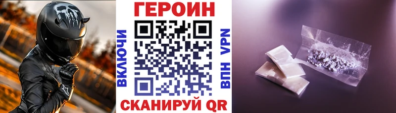 ГЕРОИН Heroin  blacksprut вход  Первомайск  наркота 